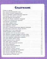 Суперняня. 120 игр и занятий для малыша, пока мама занята — изображение 4