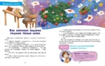 Суперняня. 120 игр и занятий для малыша, пока мама занята — изображение 9