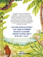 Загадочные острова. Миры посреди океана — изображение 3