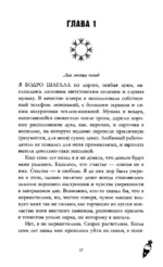 Красные искры света. Часть 1 — изображение 5