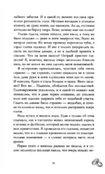 Романы Анны Джейн. Красные искры света. Часть 2 — изображение 12