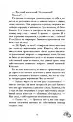 Романы Анны Джейн. Красные искры света. Часть 2 — изображение 14