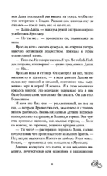Романы Анны Джейн. Красные искры света. Часть 2 — изображение 8