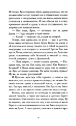 Романы Анны Джейн. Красные искры света. Часть 2 — изображение 9
