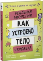 Реальная биология. Как устроено тело человека — изображение 2