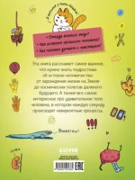 Реальная биология. Как устроено тело человека — изображение 3