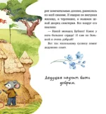 Семейные сказки. Мой дедушка самый лучший — изображение 9