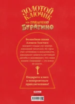 Золотой ключик, или Приключения Буратино — изображение 3