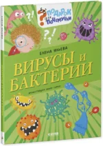 Вирусы и бактерии — изображение 2