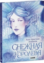Снежная королева — изображение 2
