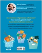 Большая книга помогающих сказок — изображение 3
