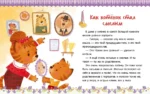 Большая книга помогающих сказок — изображение 5