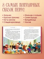 Золотая классика для детей. Сказки Шарля Перро — изображение 3