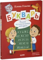 Букварь — изображение 2