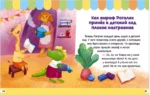 Большая книга сказок про детский сад — изображение 4