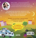 Баю-бай, полицейская машинка! — изображение 3