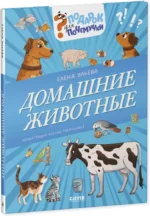Домашние животные — изображение 2