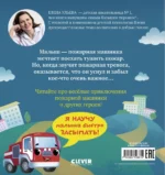 Баю-бай, пожарная машинка! — изображение 3