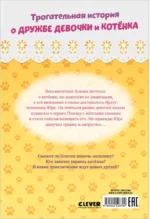 Котенок Плюша, или Пушистые приключения — изображение 3