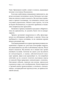 Тирания тревоги: Как избавиться от тревожности и беспокойства — Популярная психология