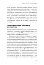 Тирания тревоги: Как избавиться от тревожности и беспокойства — изображение 3
