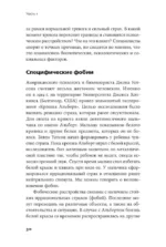 Тирания тревоги: Как избавиться от тревожности и беспокойства — изображение 4