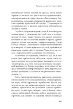 Тирания тревоги: Как избавиться от тревожности и беспокойства — изображение 5