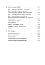 Осторожно, мошенники! Как противостоять манипуляциям и не дать себя обмануть — изображение 7