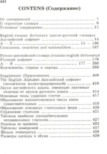 Популярный англо-русский и русско-английский словарь. Транскрипция и транслитерация английских слов — изображение 2
