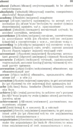 Популярный англо-русский и русско-английский словарь. Транскрипция и транслитерация английских слов — изображение 11