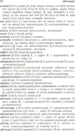 Популярный англо-русский и русско-английский словарь. Транскрипция и транслитерация английских слов — изображение 12