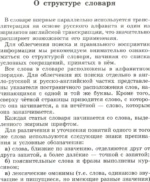 Популярный англо-русский и русско-английский словарь. Транскрипция и транслитерация английских слов — изображение 3