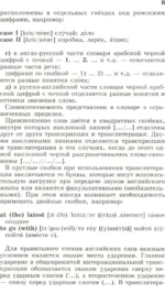 Популярный англо-русский и русско-английский словарь. Транскрипция и транслитерация английских слов — изображение 5