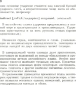 Популярный англо-русский и русско-английский словарь. Транскрипция и транслитерация английских слов — изображение 6