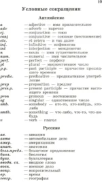 Популярный англо-русский и русско-английский словарь. Транскрипция и транслитерация английских слов — изображение 7