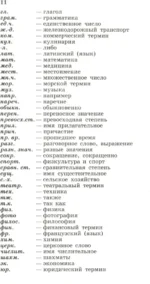 Популярный англо-русский и русско-английский словарь. Транскрипция и транслитерация английских слов — изображение 8
