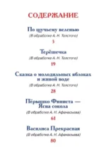 Русские сказки, загадки и пословицы — изображение 5