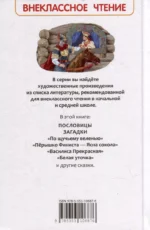 Русские сказки, загадки и пословицы — изображение 6