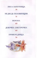 Русские сказки — изображение 7