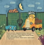 Грузовик и прицеп строят дом — изображение 4