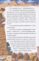 Охотники за мифами. 4. Проклятие древней гробницы — изображение 4