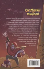 Охотники за мифами. 4. Проклятие древней гробницы — изображение 5