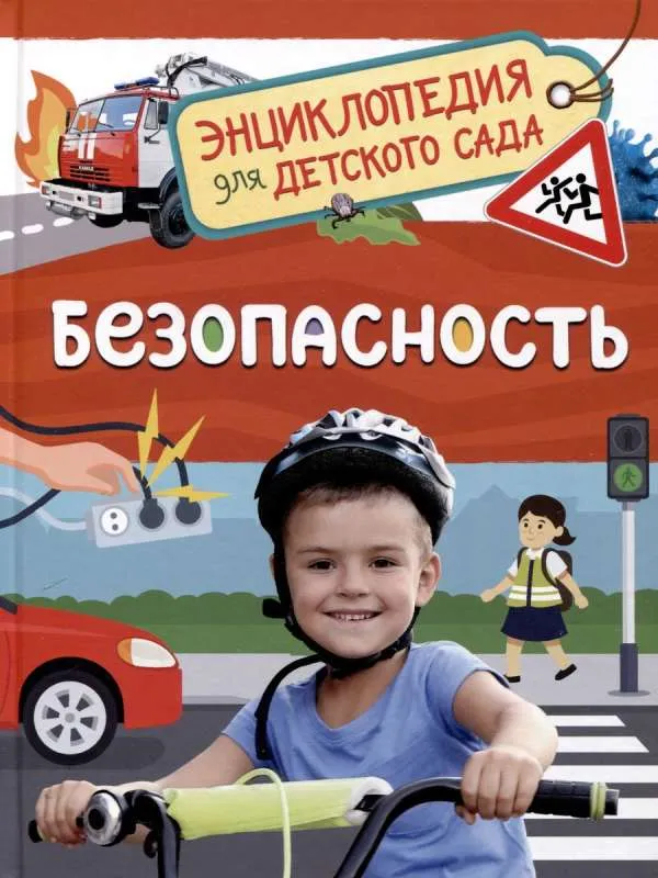 9785353107286_0 Безопасность. Наталья Котятова