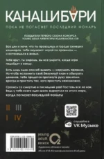Канашибари. Пока не погаснет последний фонарь. Том 3 — изображение 3