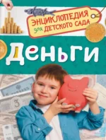 Деньги. Екатерина Логунова