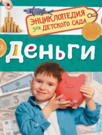 Деньги. Екатерина Логунова