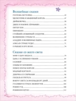 Большая книга сказок на каждый вечер — изображение 11