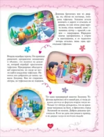 Большая книга сказок на каждый вечер — изображение 8