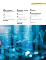 Деньги и финансовая грамотность. Детская энциклопедия — изображение 4