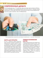 Деньги и финансовая грамотность. Детская энциклопедия — изображение 5